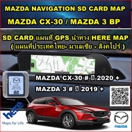 SD CARD แผนที่ GPS นำทาง สำหรับ Mazda CX-30 และ Mazda 3 BP ( ปี 2019-2024 ) แผนที่ HERE MAP แผนที่ประเทศไทย- มาเลเซีย - สิงคโปร์