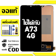 สําหรับ OPPO A73 4G พร้อมหน้าจอสัมผัสโทรศัพท์มือถืออะไหล่จอแสดงผล LCD หน้าจอสัมผัส Oppo A73 4G CPH20