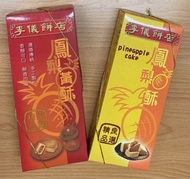 😋❤️台灣老店【李儀餅店】鳳梨酥/鳳黃酥/太陽餅 (10入/盒) (台灣直送~新鮮)