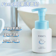 FANCL - FANCL 無添加 兒童泡沫洗面乳 200ml 洗面奶 [平行進口] 5319