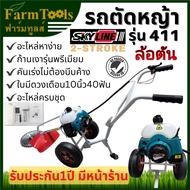 รถตัดหญ้า 3ล้อรุ่น411  Skyline ล้อตัน พร้อมใบมีดวงเดือน 10 นิ้ว 40 ฟัน พร้อมส่ง เครื่องตัดหญ้า