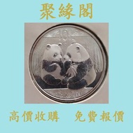 實體門店 免費估價 2009年熊貓銀幣1盎司 金幣，銀幣，1安士 盎司 oz，5盎司，紀念幣，套裝金銀幣，紀念金幣，生肖金幣，鉑金幣，熊貓金銀幣，英女王金幣1/2安士， 97年回歸金幣，建國30週年紀