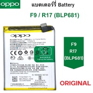 แบตแท้ Oppo F9 R17 BLP681 สินค้าของแท้ ออริจินอล สินค้าแท้ สินค้าขายดี แบตแท้ ออปโป้  F9  R17  BLP68