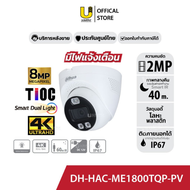 Dahua กล้องวงจรปิด รุ่น DH-HAC-ME1800TQP-PV เลนส์ 2.8mm