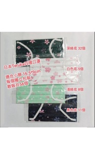 新年口罩💜日本Teruka 四摺口罩 小臉 口罩 女士口罩 印花口罩 成人口罩  一次性口罩