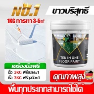 🔥ปูพื้นหินอ่อนใน3วิ🔥สีทาพื้นอีพ็อกซี่ สีทาพื้น สีอีพ็อกซี่ สีทาพื้นปูน กันลื่น กันน้ำ ปลอดสารพิษ ไม่