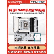 Mingquan B760M Terminator D4 WIFI/Challenger Motherboard Set CPU I5 12400F/I5 12600KF
