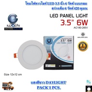โคมไฟดาวน์ไลท์ LED ดาวน์ไลท์ฝังฝ้า ดาวไลท์ LED โคมไฟ LED โคมไฟติดเพดาน LED หลอดไฟดาวน์ไลท์ Downlight LED ไฟเพดาน แบบกลม 3.5 นิ้ว 6 วัตต์ IWACHI (แพ็ค1ชุด)