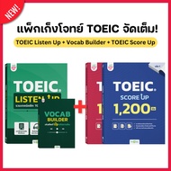TOEIC Listen Up หนังสือรวมเทคนิค แบบฝึกหัด และข้อสอบจริง เจาะลึก TOEIC Listening หนังสือภาษาอังกฤษ T