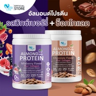 ⚡ส่งฟรี สั่งเลย⚡(1แถม1)Nutri Care Almond Keto Protein Plus Collagen โปรตีนสูง 30 g. น้ำตาล 0% คุมน้ำ