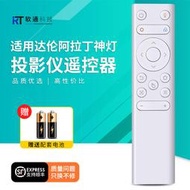 滿300出貨 適用達倫阿拉丁神燈投影儀遙控器X30 X30 Pro X30Pro+吸頂超短焦投影機搖控板