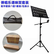 Playing Sing Music Stand Multifunctional Music Stand Lifting Microphone Stand Integrated Portable Mi