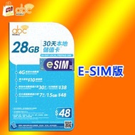 [E-SIM] 30天本地電話卡 儲值卡 數據卡 SIM卡 $48 [開卡即送30日1GB 中/澳/台 漫遊數據]