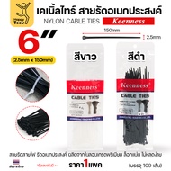 Keenness 6 Inch Cable Tie (15cm) White/Black Easy-To-Use Zipper Bag Strong And Durable. Products Are