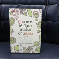 Eat Food As Medicine Win Disease Anti-Cancer-New Book