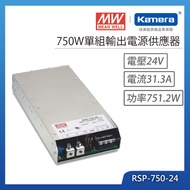 MW 明緯 750W 單組輸出電源供應器(RSP-750-24)