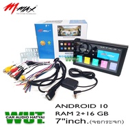 MMAX จอแอนดรอย จอติดรถยนต์ Android 10 เครื่องเสียงรถยนต์ จอ2ดิน จอแอนดรอย7นิ้ว (Ram2+16GB) จอ 7นิ้ว (ไม่เล่นแผ่น) MMAX รุ่น MXN-7301 (จอกระจก)