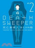 DEATH SWEEPER死亡清掃人02