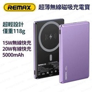 REMAX - RPP-2 (紫色) 5000mAh 超薄超輕巧無線磁吸充電器 無線充電 流動電源 尿袋 充電寶 移動電源 行動電源 外置電池 便攜電池 power bank - (i1891PP)
