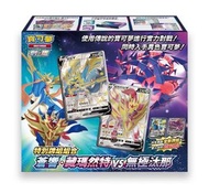 現貨In-Stock❗️[繁中PTCG]Pokemon Card Game - [劍&盾 ]特別牌組組合 蒼響・藏瑪然特VS無極汰那 #寵物小精靈#寶可夢