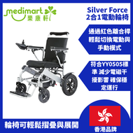 2合1輕量鋁合金電動輪椅 | 電動/手動雙模式切換 | 香港品牌 360度智能搖桿 | 電磁煞車防溜坡 | 15-20KM高續航 | 可一鍵摺疊 帶上飛機 | 居家外出看護代步