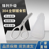 Stainless Steel Baby Food Supplement Scissors Household Scissors Kitchen Scissors Chicken Bone Sciss