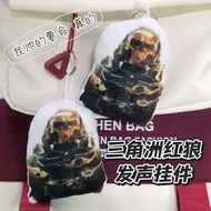【mufen493.my】 潮玩推荐红狼钥匙扣我帅真的要命语音挂件三角洲行动周边书包发声玩偶玩具Red Wolf Keychain I am handsome really terrible voic