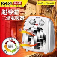 可利亞 PTC陶瓷恆溫暖氣機/電暖器 ZW-108FH