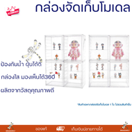 ใหม่ล่าสุด กล่องจัดเก็บโมเดล ขนาด 24x27x36 ซม. กล่องใส มองเห็นได้360องศา
