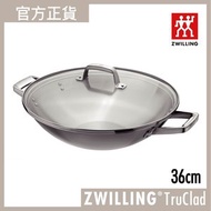 德國孖人牌 - ZWILLING® TruClad 中式炒鍋 36cm