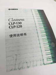 最後衝刺 ~ $5/1本 ~ YAMAHA Clavinova CLP-120 CLP-130鋼琴說明書