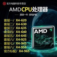 AMD 速龍II X4 640 645 635 630 620 羿龍925 955 965 945四核AM3