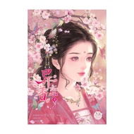 Hidden Book Of Scents 4 By Khuang Song Ya Publishingbright Books 08