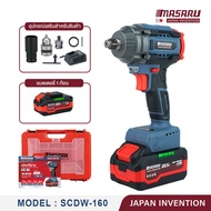 MASARU รุ่น SCDW-160 บล็อกแบตเตอรี่ไร้สาย 20V บล็อคไฟฟ้าไร้สาย 800nm บล็อกไฟฟ้าmasaru มอเตอร์ Brushl