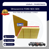 ไส้กรองอากาศ FORD NEX-GEN RANGER / EVEREST PN : MB3Z9601C