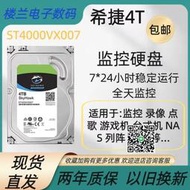 希捷ST4000VX007臺式機監控錄像專用硬盤4T3T2T1T機械硬盤NAS全新