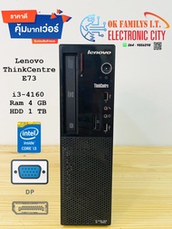 คอมพิวเตอร์ Lenovo ThinkCentre E73 i3-4160 Ram 4 GB HDD 1 TB สเปคดี ราคาเบา เครื่องพร้อมใช้งาน ราคาถ