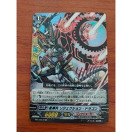 BT17/017 STAR-VADER, REJECTION DRAGON
