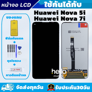 หน้าจอ Huawei Nova7i / Nova5i / P40Lite JNY-L22 แถมฟิล์มกันแตก แถมชุดไขควงกับกาวติดหน้าจอ