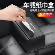 Suitable for Beijing BJ40 BJ60 BJ80BJ30BJ90 F40 Car Tissue Box Hanging Sun Visor Car Armrest Box Pap