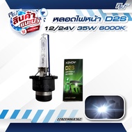 หลอดไฟหน้า D2R // D2S 12/24V 35W 6000K **** ของแต่ง รถบรรทุก รถพ่วง ****