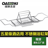 Star Hotel Supplies 304 Stainless Steel Bathtub Rack Retractable ipad Bracket Bathroom Shelf YZ6290