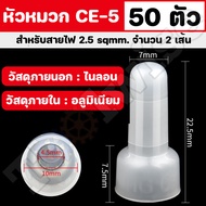 (1000 ชิ้น หรือ 50 ชิ้น) หางปลาหัวหมวกย้ำสายไฟ ไนลอน สีขาว หางปลา หัวหมวก มี 3 ขนาด CE-1CE-2CE-5