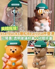 長訂❤️Starbucks 20oz Bearista熊熊玻璃杯