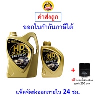 ✅ ส่งไว ของแท้ ล็อตใหม่ ✅ น้ำมันเครื่อง Bangchak ดีเซล สังเคราะห์ 5W-30 5W30 HD GOLD ACEA C3