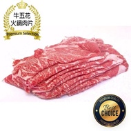 【漢克嚴選】美國頂級choice牛五花火鍋肉片家庭號-共20盒(250g±10%/盒)