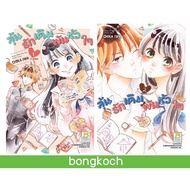 Bongkoch Japanese Comic Book Set Win Love Bet On The Heart Volumes 1-2 (Complete)
