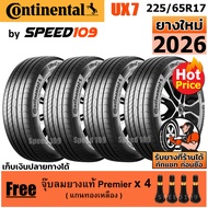 CONTINENTAL ยางรถยนต์ ขอบ 17 ขนาด 225/65R17 รุ่น UltraContact UX7 - 4 เส้น (ปี 2026)