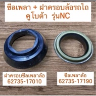 Wheel Scene Axle Seal Set + Cover Walking Tractor Frame Siam Kubota Nc131 (1 Of 2 Pieces)