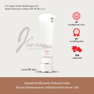 (พร้อมส่งทันที) ลัง.โคม SPF50 PA++++ UV Expert Youth Shield Aqua Gel Sunscreen 30 ml. ครีมกันแดดสูตร